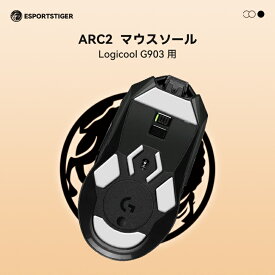 EsportsTiger マウスソール Arc2 Logicool G903用 PTFE製 ホワイト 2世代 1セット入り 滑り強化 ロジクール マウスフィート【国内正規代理店保証品】(HB18)