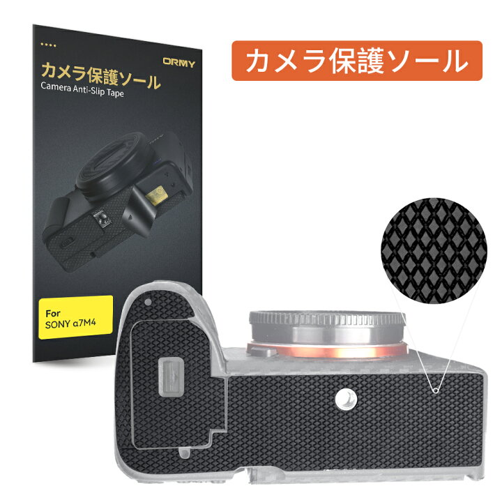 楽天市場】ORMY カメラ保護ソール SONY α7 IV A7M4 ILCE-7M4 用 カメラ 