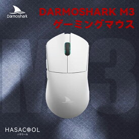 【送料無料】DarmoShark M3 ゲーミングマウス ワイヤレス 無線 超軽量 58グラム PAW3395 26000dpi Bluetooth 2.4Ghz USB-C 3色選択可能