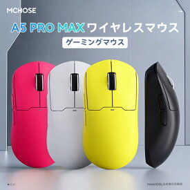 【送料無料】MCHOSE A5PRO MAX ゲーミングマウス ワイヤレス 無線 超軽量 59グラム PAW3395 Nordic52840 26000dpi Bluetooth/2.4Ghz/USB-C接続 バッテリー500mA 4色選択可能
