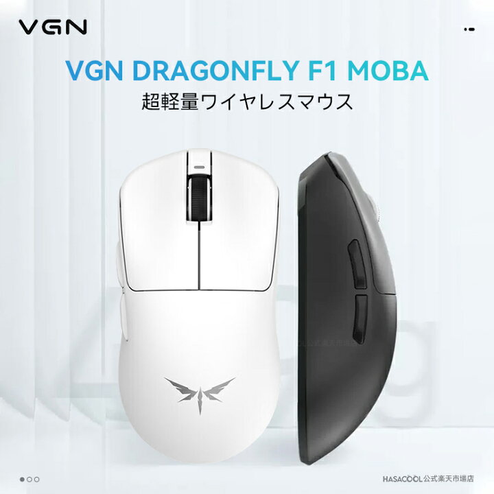楽天市場】VGN DRAGONFLY F1 MOBA ゲーミングマウス ワイヤレス 無線 