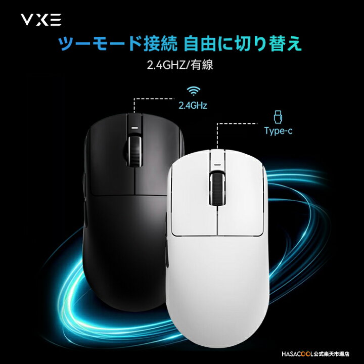 楽天市場】【送料無料】VXE DRAGONFLY R1PRO ゲーミングマウス 