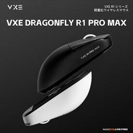 【送料無料】VXE DRAGONFLY R1 PRO MAX ゲーミングマウス ワイヤレス 無線 超軽量 54グラム PAW3395 Nordic52840 2.4Ghz/USB-C接続 バッテリー最大150時間持続 6色選択可能