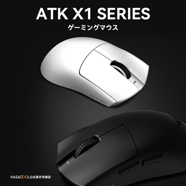 楽天市場】ATK X1シリーズ ゲーミングマウス ワイヤレス X1 Pro / X1 