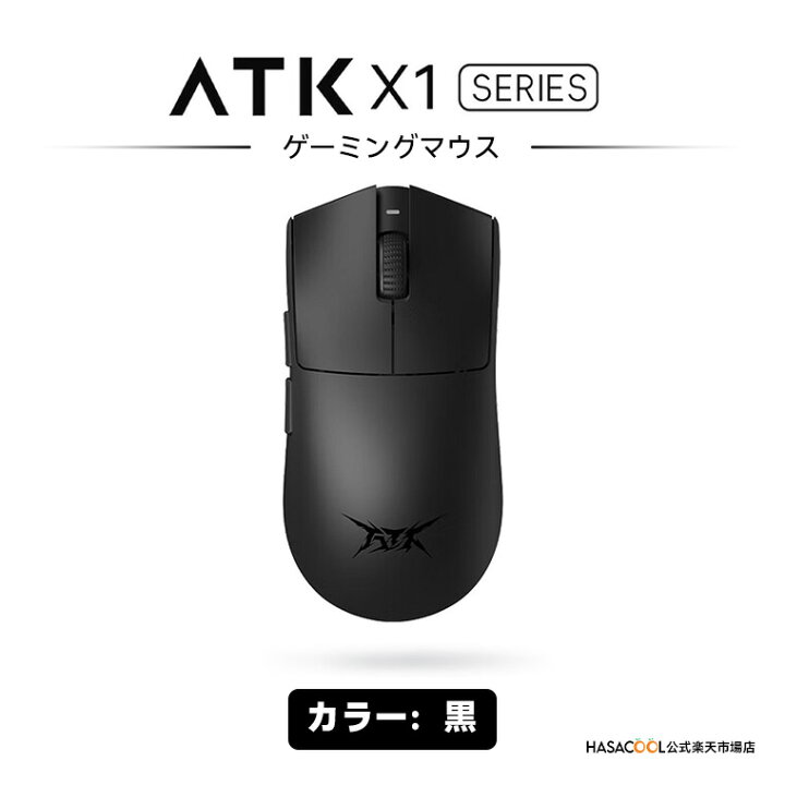 楽天市場】ATK X1シリーズ ゲーミングマウス ワイヤレス X1 Pro / X1 