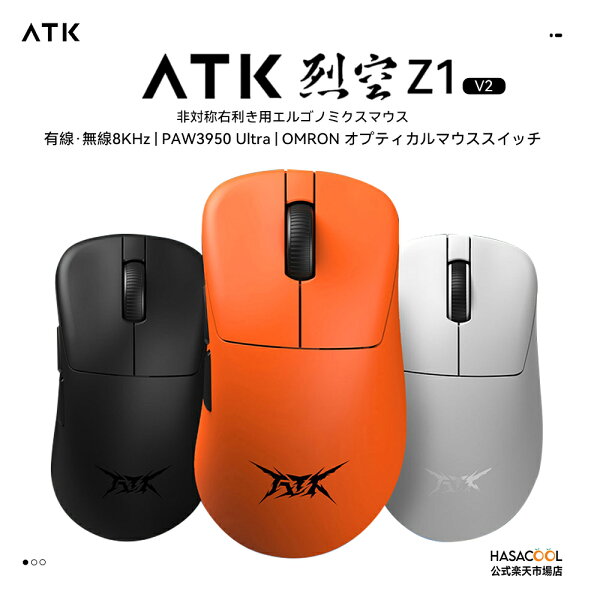 ATK Z1 V2 シリーズ ゲーミングマウス ワイヤレス Z1V2 Ultimate無線 超軽量 54グラム 3950Ultra 2.4Ghz/USB-C接続 バッテリー500mAh 3色選択可能 8KHz対応可 （全シリーズ数量限定8Kレシーバー特典）送料無料