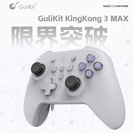 【送料無料】GuliKit KingKong 3 Max ワイヤレス Switch KK3 max コントローラー Nintendo Switch PC Windows Android iOS用 Bluetooth 有線 PC ゲームコントローラー 6軸ジャイロ/振動/ターボ/NFC/ウェイクアップ機能付き ワイヤレス接続 コントローラー