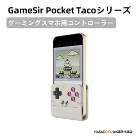 GameSir Pocket Taco シリーズ Bluetooth コントローラー モバイル ゲーム 小型 軽量 ワイヤレス 手持ち レトロゲーム対応 スマホ用 縦型設計 iOS Android 対応 持ち運び便利 高操作性