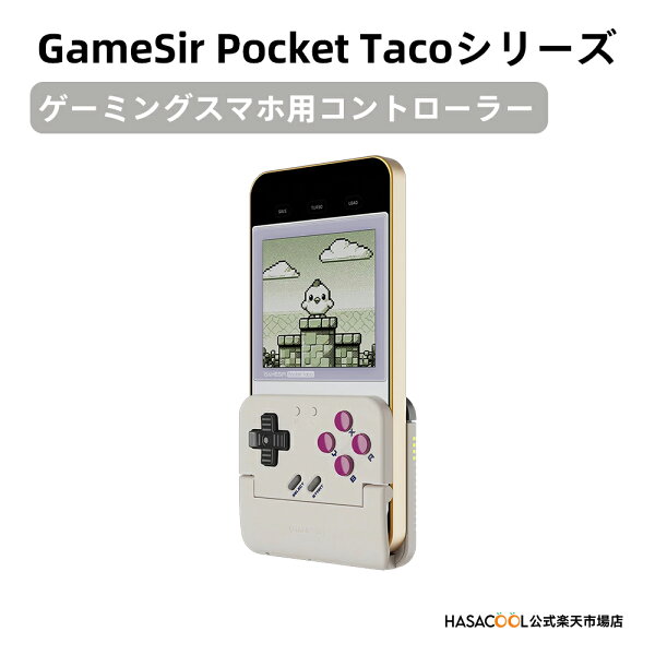 GameSir Pocket Taco シリーズ Bluetooth コントローラー モバイル ゲーム 小型 軽量 ワイヤレス 手持ち レトロゲーム対応 スマホ用 縦型設計 iOS Android 対応 持ち運び便利 高操作性