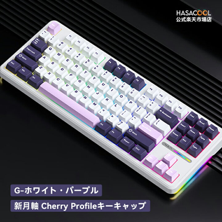 楽天市場】【セール中】AULA F87 Pro ゲーミングキーボ メカニカル 