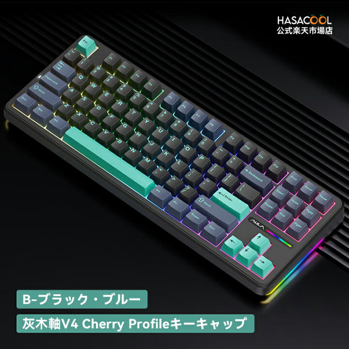 楽天市場】【セール中】AULA F87 Pro ゲーミングキーボ メカニカル 