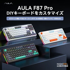 AULA F87 Pro ゲーミングキーボード メカニカルキーボード 87キー無衝突コンパクト Bluetooth5.0/2.4Ghz/Type-Cケーブル ホットスワップ可能 EVA吸音PCB RGBバックライト 潤滑衛星 灰木軸 霊動軸 太空軸 月白軸 充電式バッテリー 多色選択可能