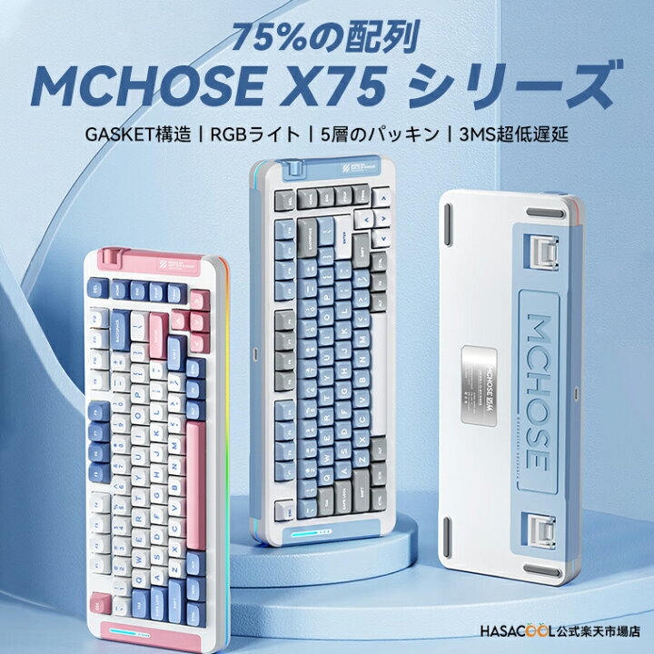 楽天市場】MCHOSE X75 ゲーミングキーボード メカニカルキーボード 82 