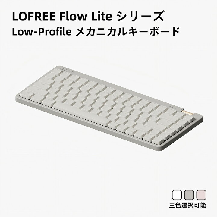 楽天市場】Lofree Flow Lite シリーズ 84キー 100キー メカニカル 