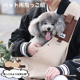 WAKYTU 犬 抱っこひも キャリーバッグ 猫 ペット 小型犬 おしゃれ ペット用バッグ ペットリュック お散歩バッグ 首にやさしい スリング アウトドア お出かけ 旅行 通院 持ち運び 猫抱っこ紐 通気性 両手解放