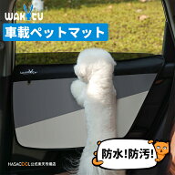 【 送料無料 】 車載ペットマット 犬 いぬ 猫 ねこ お出かけ 車用 ドライブ 車 ドア 車内 防水 防汚 保護…