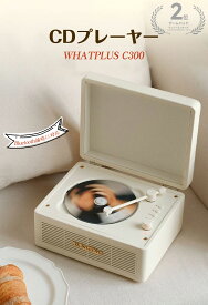 CDプレーヤー WHATPLUS C300 Bluetooth5.3 レトロ ステレオスピーカー内蔵 CDプレイヤー CDラジカセ 卓上置き リピート ポータブル 睡眠モード 語学学習 音楽鑑賞 子供教育 ストレス解消