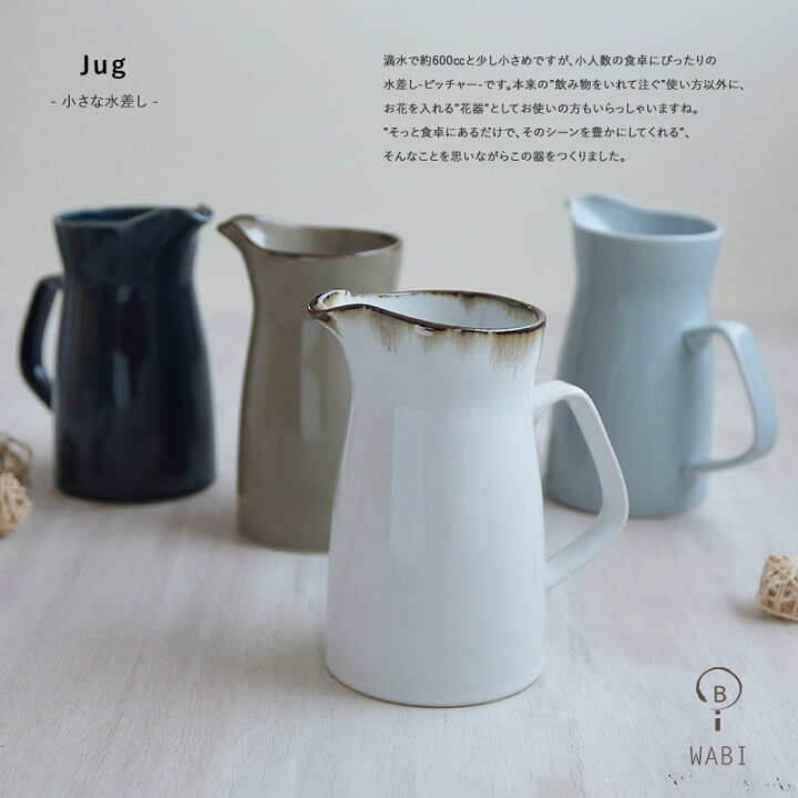 楽天市場】波佐見焼 食器 Jug 水差し小 和山 WAZAN ピッチャー 花瓶 