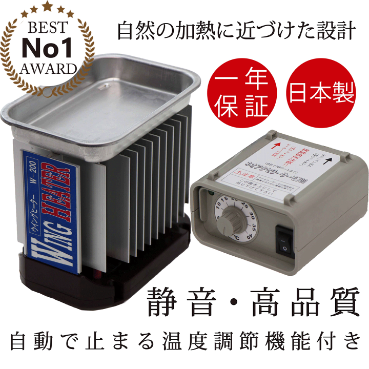 家庭温室用ウイングヒーター W-2000 ※サーモスタット付 : 鋏屋
