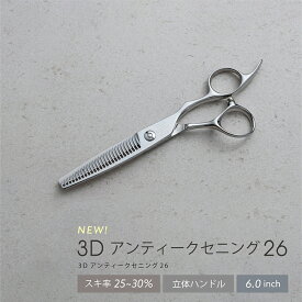 【送料無料 完全プロ仕様】【ハサミハウス】【数量限定】3D Antique Thinning セニング 段刃25%～30%　美容 理容 ハサミ スキバサミ すきばさみ プロ用 散髪 ヘアカット プロ用