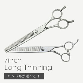 【送料無料 完全プロ仕様】【ハサミハウス】7inch_long_thinning　7インチ ロング セニング 理容 美容 スキバサミ 35％前後 美容 美容師 理容 理容師 散髪 ホームカット セルフカット はさみ スキばさみ セニング