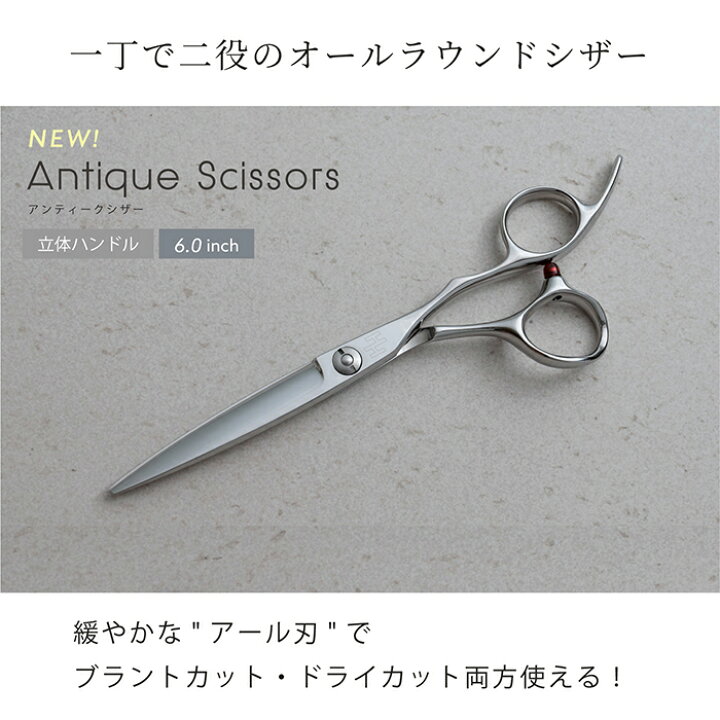 楽天市場】【送料無料】Antique scissors 6.0inch シザー 美容 ハサミ 