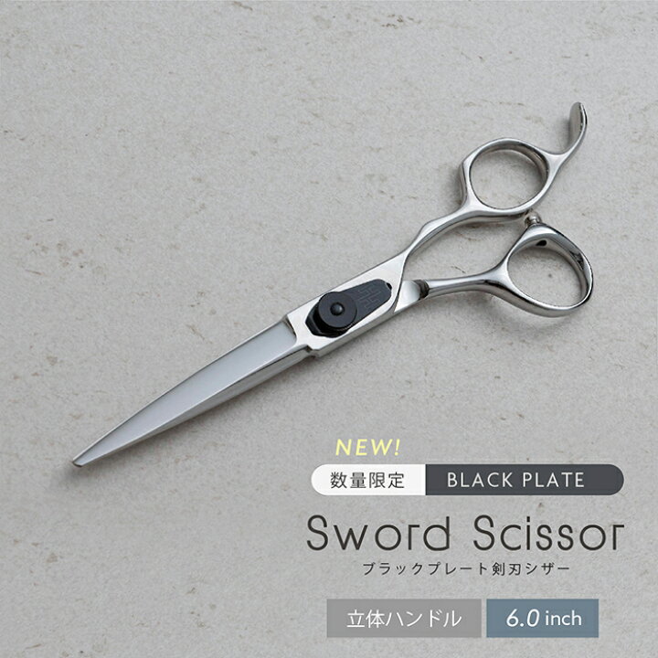 楽天市場】【完全プロ仕様】ブラックプレート剣刃シザー 美容 理容 