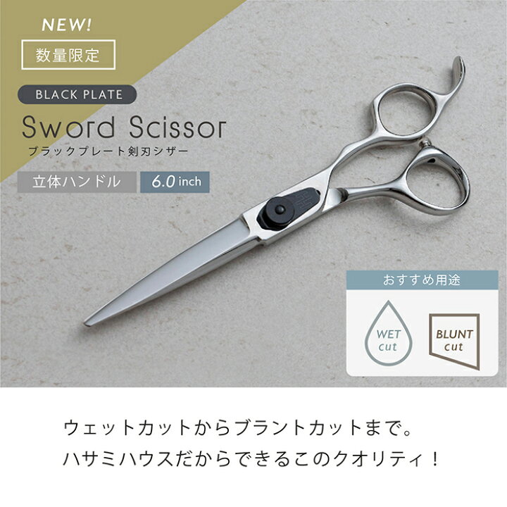 楽天市場】【完全プロ仕様】ブラックプレート剣刃シザー 美容 理容 