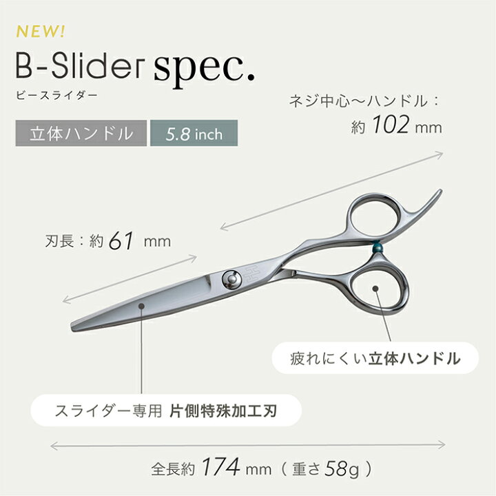 楽天市場】【送料無料】【スライドカットシザー】B- Slider 5.8インチ 