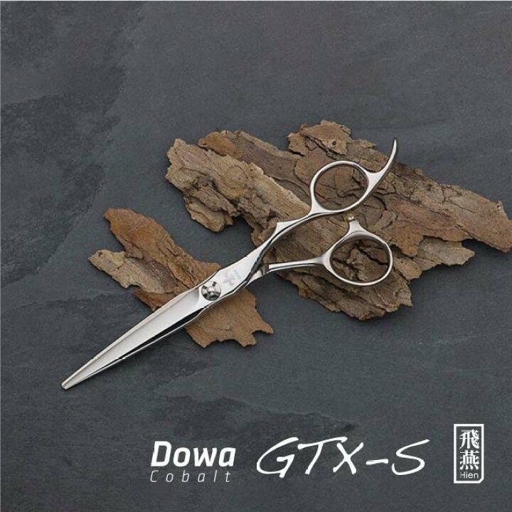 楽天市場】【飛燕シザー】Hien Dowa Cobalt GTX-S 一番人気のコバルト 