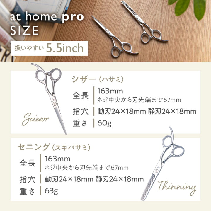 楽天市場】【送料無料】@home_pro アットホーム・プロ 家庭専用ハサミ 