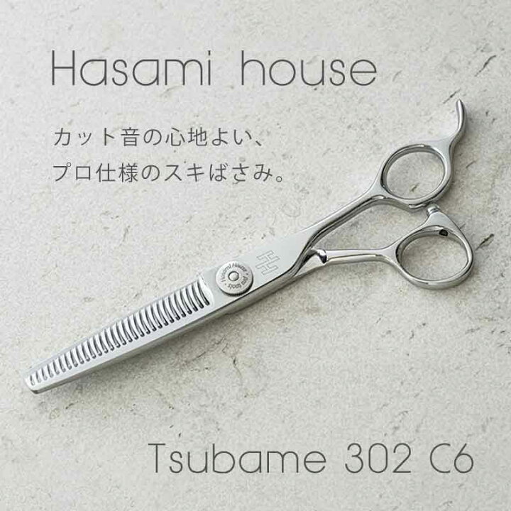 楽天市場】【送料無料 完全プロ仕様】【ハサミハウス】【スキ率25%前後 