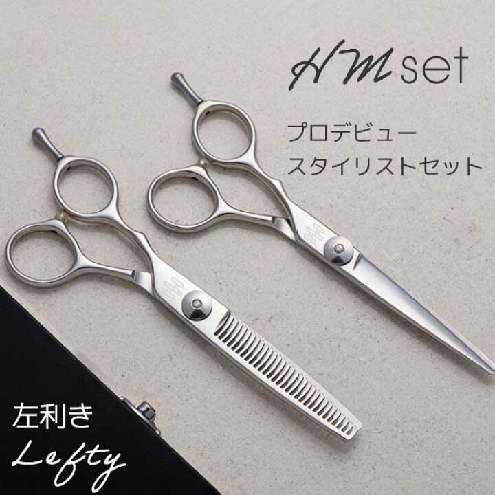 楽天市場】【送料無料 完全プロ仕様】【ハサミハウス】HM5.5inch左  