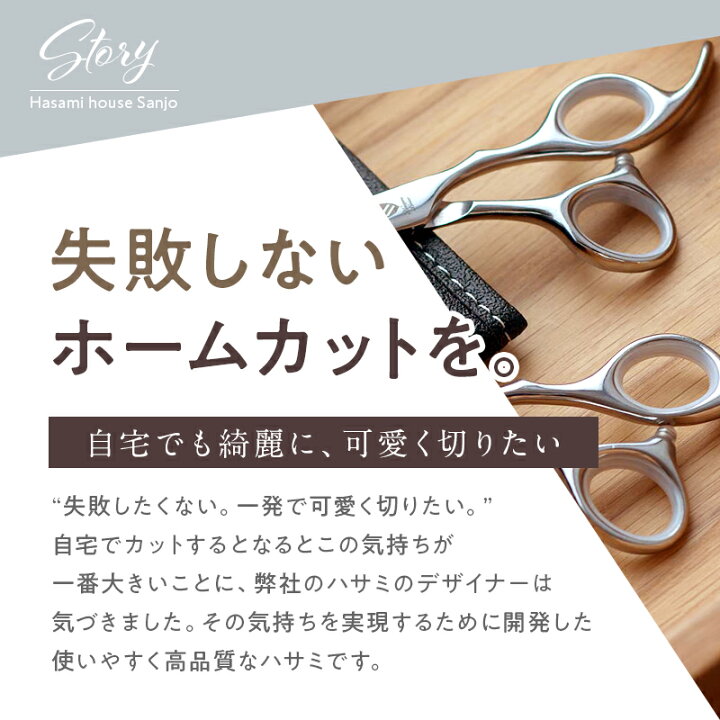 楽天市場】【送料無料】自宅でもプロ仕上げ 失敗しないハサミと 