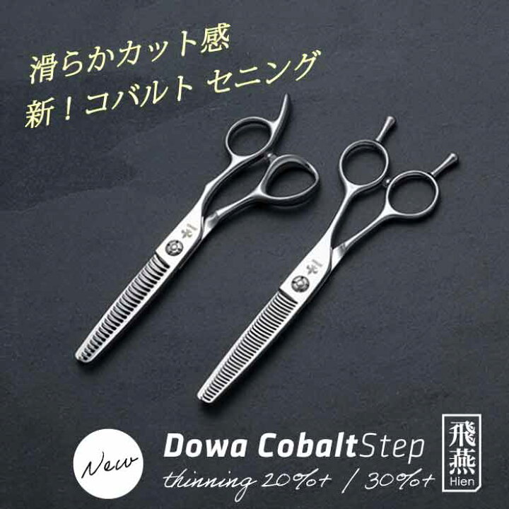 楽天市場】NEW【飛燕シザー】【送料無料】立体ハンドル 飛燕 hien Dowa 