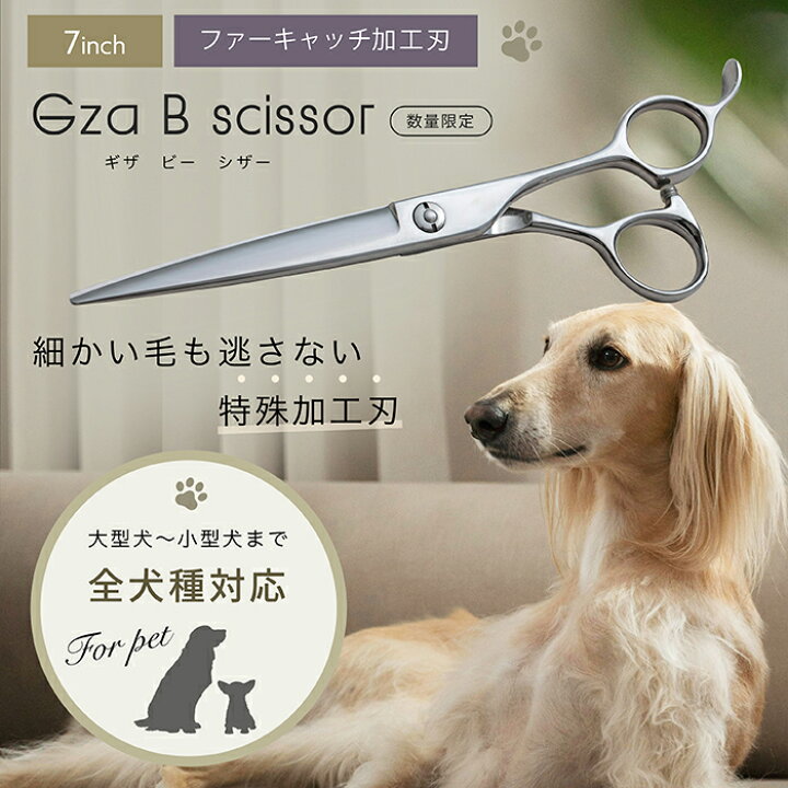 楽天市場】ペットトリミング ギザ刃Bシザー7.0インチ GZA プロ用 犬用 