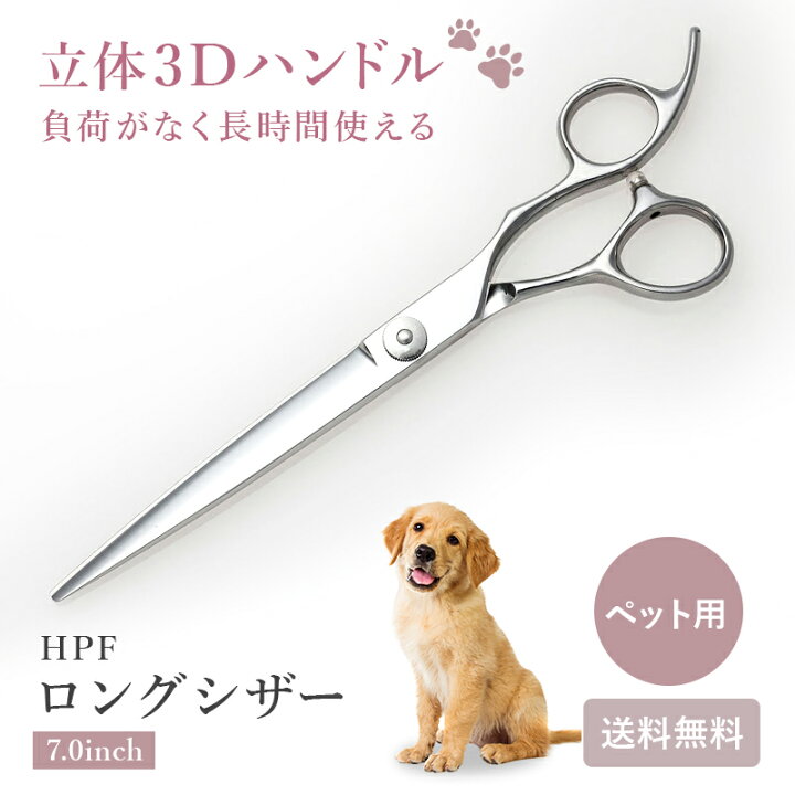 楽天市場】【ペットトリミング用 シザー】【送料無料】HPF 7インチ 