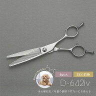 【ペット トリミング スキバサミ】【送料無料 】D-642ivセニング 35%前後 プロ用メガネハンドル ペット …