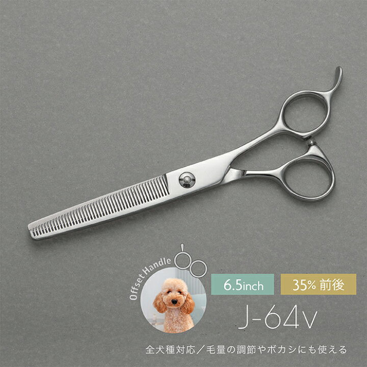 楽天市場】【ペット トリミング スキバサミ】送料無料 J64Vセニング 35  