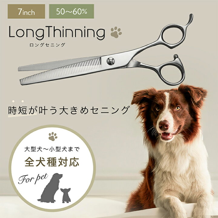 楽天市場】【ペットトリミング スキバサミ】送料無料 ロングセニング 7  