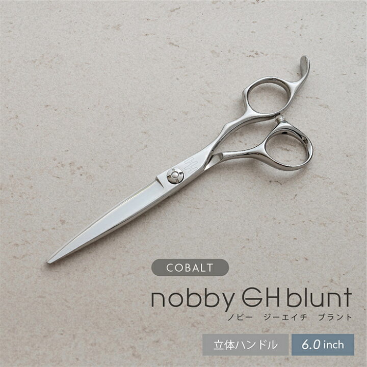 楽天市場】【送料無料】コバルト nobby GHブラントシザー6.0インチ 