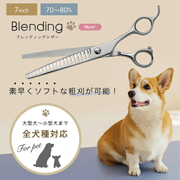 楽天市場】【ペット トリミング スキバサミ】送料無料 完全プロ用7  