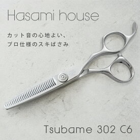 Tsubame302c6 セニング さらにヌケが良くなった スキ率25%前後【送料無料】【完全プロ仕様】スキバサミ 美容師 理容師 プロ 散髪 はさみ 鋏 シザー セニング