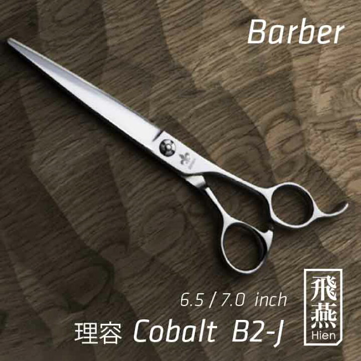 楽天市場】【飛燕シザー】New ! Barber Cobalt B2-J コバルトのロング 