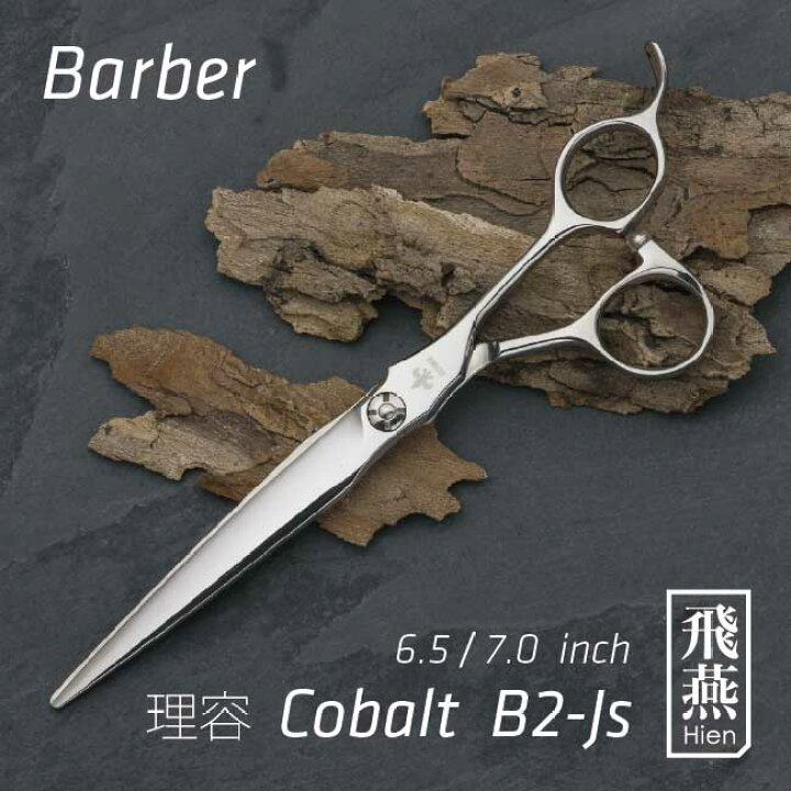 楽天市場】【飛燕シザー】New ! Barber Cobalt B2-JS コバルトのロング 