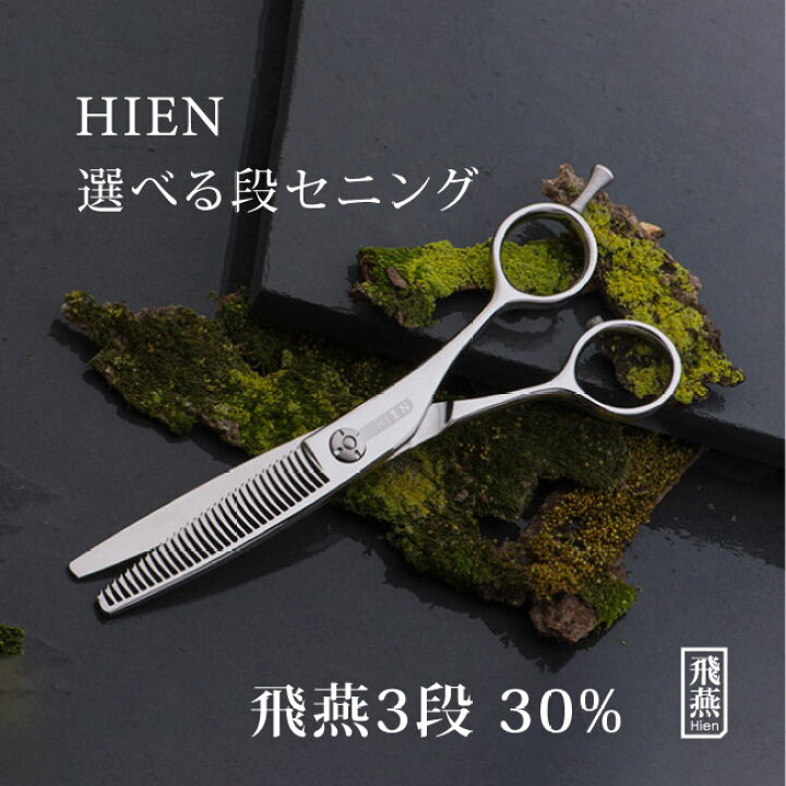 楽天市場】【飛燕シザー】【コバルト・メガネ】すき率30%前後 飛燕 3 