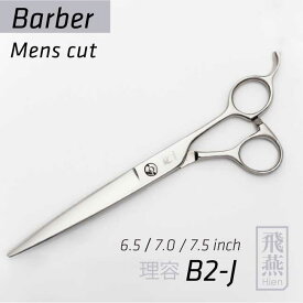 【飛燕シザー】Barber B2-J ロングシザー 6.5インチ 7.0インチ7.5インチ 440C使用 鋏 はさみ ハサミ 美容 理容 プロ用 ヘアカット メンズカット 刈り上げ 散髪　hien
