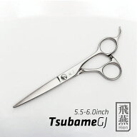 【飛燕シザー】GJ シザー 5.5/6.0インチ プロ用 美容師 理容師 ハサミ 散髪 ヘアカット ベースカット ブ…