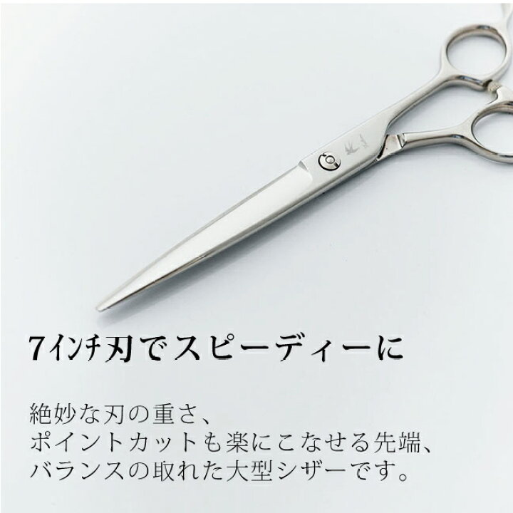 楽天市場】【飛燕シザー】GJ‐7ロングシザー 6.5インチ 7.0インチ 440C 