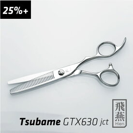 【飛燕シザー】【送料無料】【立体ハンドル】Hien Tsubame GTX 630jct 25%前後 440C使用 ガタガタにならないセニング 美容 スキバサミ すきばさみ 美容師 理容師 プロ用 散髪 ヘアカット